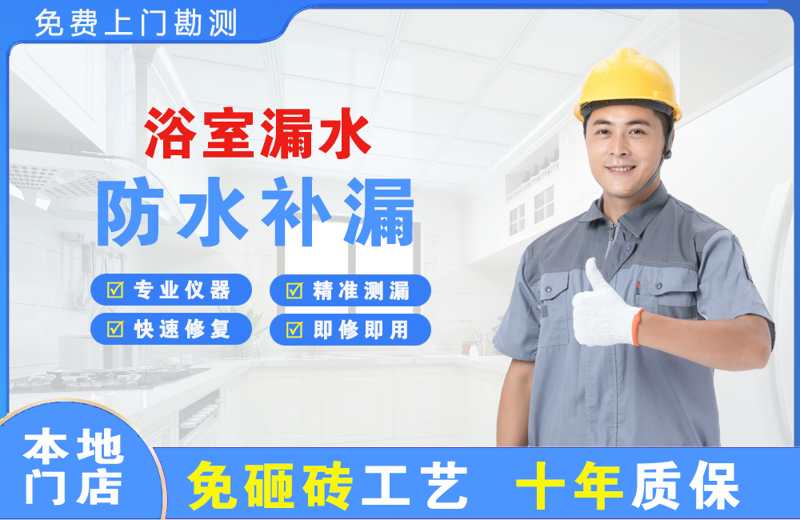 天台浴室漏水维修